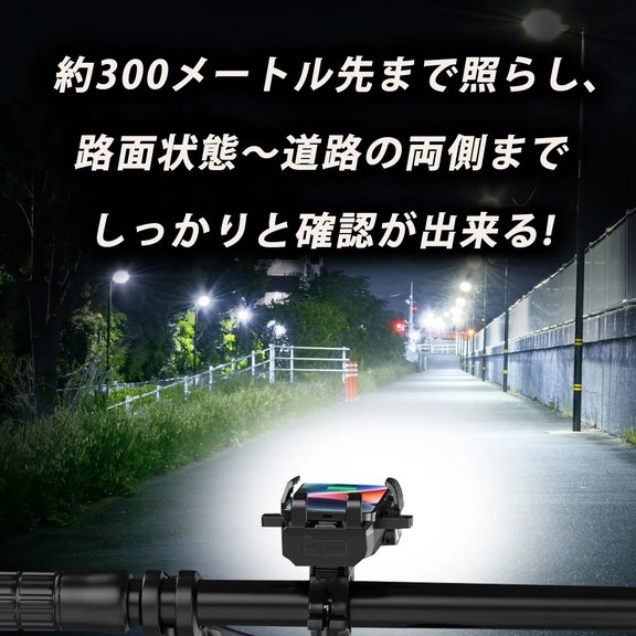 約300メートル先まで照らし、路面状態~道路の両側までしっかりと確認ができる!