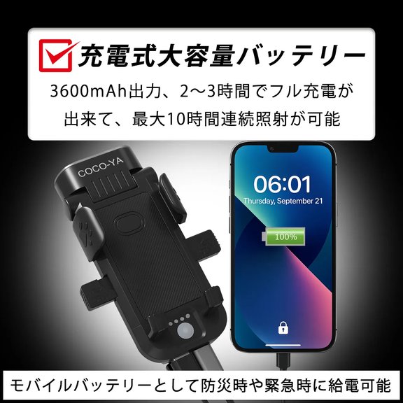 充電式大容量バッテリー　3600mAh出力、2~3時間でフル充電が出来て、'最大10時間連続照射が可能　モバイルバッテリーとして防災時や緊急時に給電可能