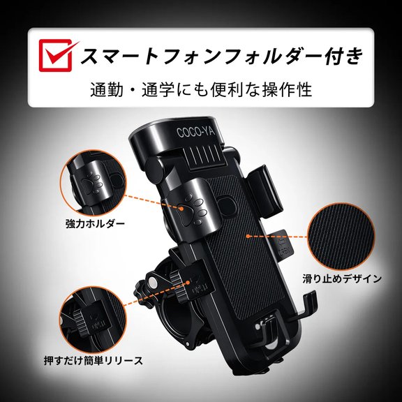 スマートフォンフォルダー付き　通勤・通学にも便利な操作性